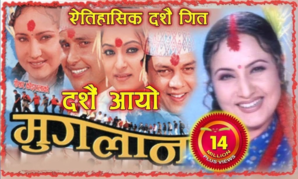 यी दशै गीत जो अजम्बरी र दशैंको रौनक बढाइरन्छन्…