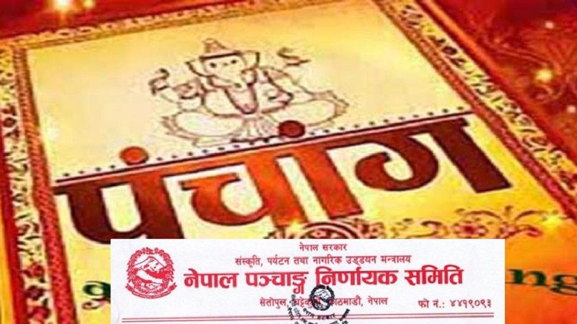 छ महिने ज्योतिष र कर्मकाण्ड प्रशिक्षण सुरु