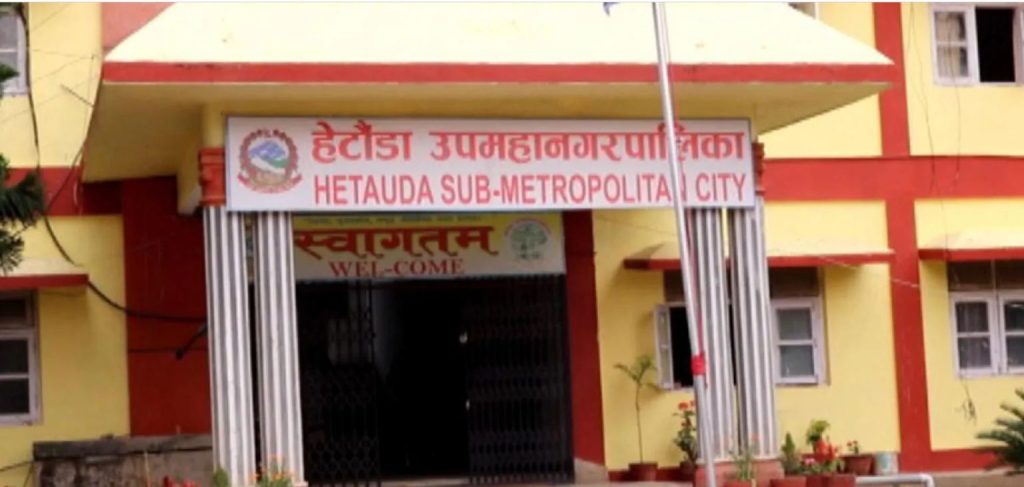 हेटौँडा उपमहानरगपालिकाको बजेट दुई अर्ब ६० करोड ६५ लाख बजेट