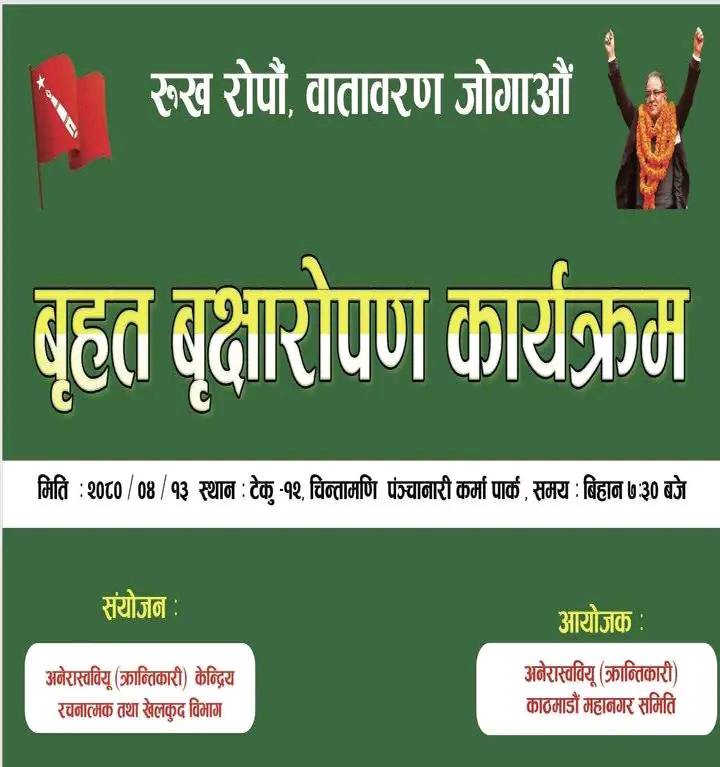 अखिल क्रान्तिकारीले यहि शनिवार वृक्षारोपण गर्ने