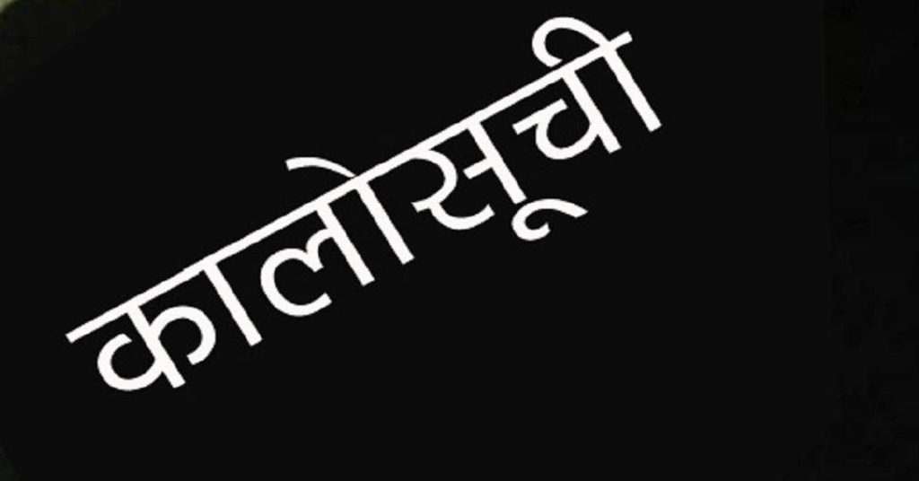 सरकारले राख्यो १३ निर्माण कम्पनीलाई कालो सूचीमा