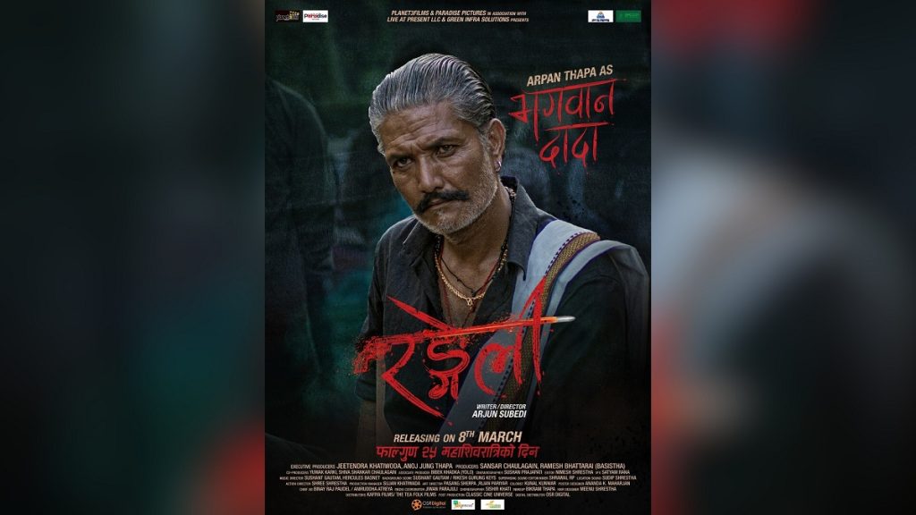 चलचित्र ‘रङ्गेली’ को पोस्टर सार्वजनिक