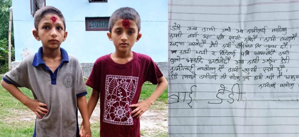 झापाबाट चिठ्ठी लेखेर भागेका दाजुभाइ फेसबुकमा भाइरल भएपछि भेटिए
