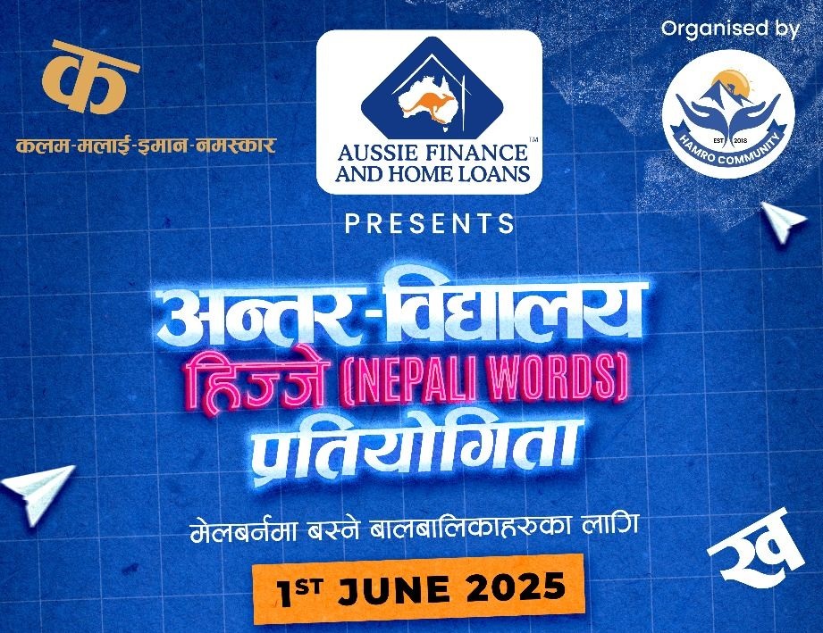 हाम्रो वर्णमालाको आयोजनामा अन्तरविद्यालय स्तरीय हिज्जे प्रतियोगिता